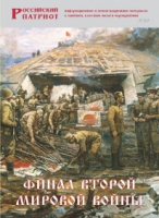Брошюра "Финал Второй мировой войны" - «globural.ru» - Сочи