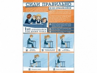 Стенд "Сиди правильно и не отвлекайся" - «globural.ru» - Сочи