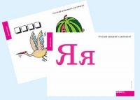 Набор букв русского  алфавита (демонстрационный) - «globural.ru» - Сочи