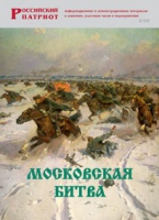 Брошюра "Московская битва" - «globural.ru» - Сочи