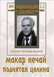 DVD "Поднятая целина" - «globural.ru» - Сочи