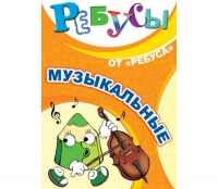 Комплект настольных развивающих игр по музыке - «globural.ru» - Сочи