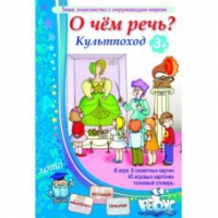 Комплект настольных развивающих игр по тематике предмета "Окружающий мир" (вариант 1) - «globural.ru» - Сочи
