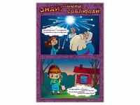 Стенды "Знай. Помни. Соблюдай" - «globural.ru» - Сочи