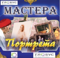 CD "Мастера портрета" - «globural.ru» - Сочи