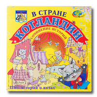 Триз игра "В стране Котландии" - «globural.ru» - Сочи