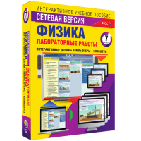Лабораторные работы по физике 7 класс. Сетевая версия - «globural.ru» - Сочи
