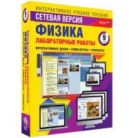 Лабораторные работы по физике 9 класс. Сетевая версия - «globural.ru» - Сочи