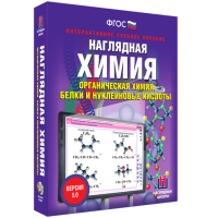 Наглядная химия. Органическая химия. Белки и нуклеиновые кислоты - «globural.ru» - Сочи