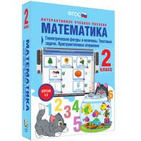 Математика 2 класс. Геометрические фигуры и величины. Текстовые задачи. Пространственные отношения - «globural.ru» - Сочи