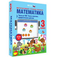 Математика 3 класс. Числа до 1 000. Числа и величины. Арифметические действия - «globural.ru» - Сочи