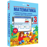 Математика 3 класс. Геометрические фигуры и величины. Текстовые задачи. Пространственные отношения - «globural.ru» - Сочи