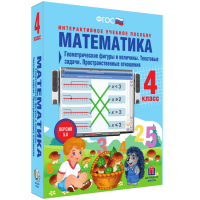 Математика 4 класс. Геометрические фигуры и величины. Текстовые задачи. Пространственные отношения - «globural.ru» - Сочи