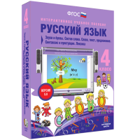 Русский язык 4 класс. Звуки и буквы. Состав слова. Слово, текст, предложение. Синтаксис и пунктуация. Лексика - «globural.ru» - Сочи