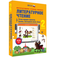 Литературное чтение 2 класс. Устное народное творчество. Былины. Богатырские сказки. Сказы - «globural.ru» - Сочи