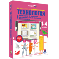 Технология. Работа с бумагой, природными материалами, тканью, пластилином. Конструирование - «globural.ru» - Сочи