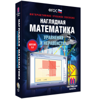 Наглядная математика. Уравнения и неравенства - «globural.ru» - Сочи