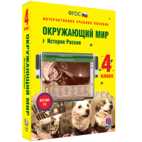 Окружающий мир 4 класс. История России - «globural.ru» - Сочи