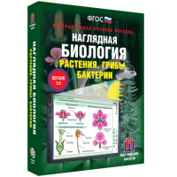 Наглядная биология. Растения. Грибы. Бактерии - «globural.ru» - Сочи