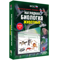 Наглядная биология. Животные - «globural.ru» - Сочи