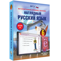 Наглядный русский язык. 6 класс - «globural.ru» - Сочи