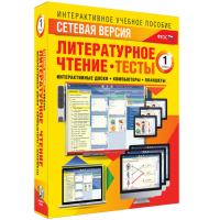 Сетевая версия. Тесты. Литературное чтение 1 класс - «globural.ru» - Сочи
