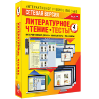 Сетевая версия. Тесты. Литературное чтение 4 класс - «globural.ru» - Сочи