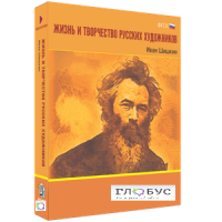 Медиа Коллекция "Жизнь и творчество русских художников. Иван Шишкин" - «globural.ru» - Сочи