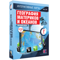 Интерактивные карты. География материков и океанов. 7 класс. Мировой океан - «globural.ru» - Сочи