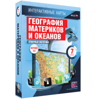 Интерактивные карты. География материков и океанов. 7 класс. Северные материки - «globural.ru» - Сочи