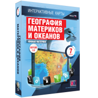 Интерактивные карты. География материков и океанов. 7 класс. Южные материки - «globural.ru» - Сочи