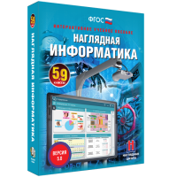 Наглядная информатика 5 - 9 класс - «globural.ru» - Сочи