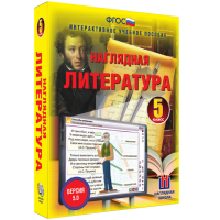 Наглядная литература. 5 класс - «globural.ru» - Сочи