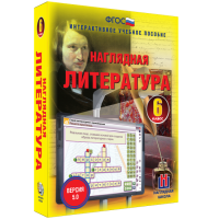 Наглядная литература. 6 класс - «globural.ru» - Сочи