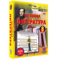 Наглядная литература. 8 класс - «globural.ru» - Сочи
