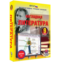 Наглядная литература. 9 класс - «globural.ru» - Сочи