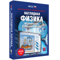 Наглядная физика. Механические колебания и волны - «globural.ru» - Сочи