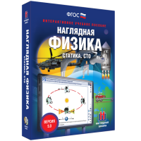 Наглядная физика. Статика. Специальная теория относительности - «globural.ru» - Сочи