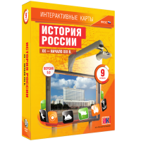 Интерактивные карты. История России. XX - начало XXI в. 9 класс - «globural.ru» - Сочи