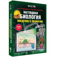Наглядная биология. Введение в экологию - «globural.ru» - Сочи