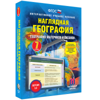 Наглядная география. География материков и океанов. 7 класс - «globural.ru» - Сочи