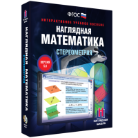 Наглядная математика. Стереометрия - «globural.ru» - Сочи
