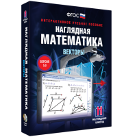 Наглядная математика. Векторы - «globural.ru» - Сочи