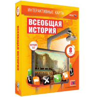 Интерактивные карты. Всеобщая история. 8 класс - «globural.ru» - Сочи