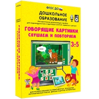 Интерактивное развивающее пособие "Говорящие картинки. Слушаем и повторяем" - «globural.ru» - Сочи