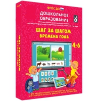 Интерактивное развивающее пособие "Шаг за шагом. Времена года" - «globural.ru» - Сочи