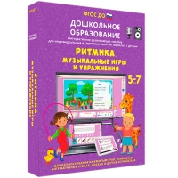 Интерактивное развивающее пособие "Ритмика. Музыкальные игры и упражнения" - «globural.ru» - Сочи
