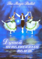 DVD "Душой исполненный полет" - «globural.ru» - Сочи