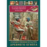 DVD Художественная культура древнего Египта - «globural.ru» - Сочи