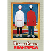 DVD Искусство русского авангарда - «globural.ru» - Сочи